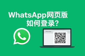 WhatsApp网页官网|whatsapp.web
